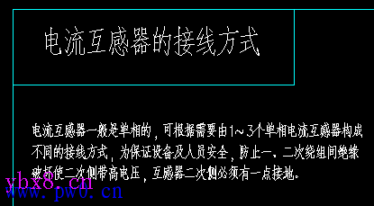 电流互感器和电压互感器的接线方式分析